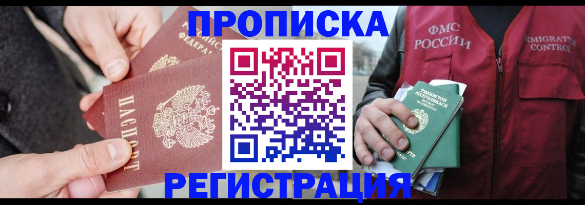 временная регистрация недорого в Жигулёвске