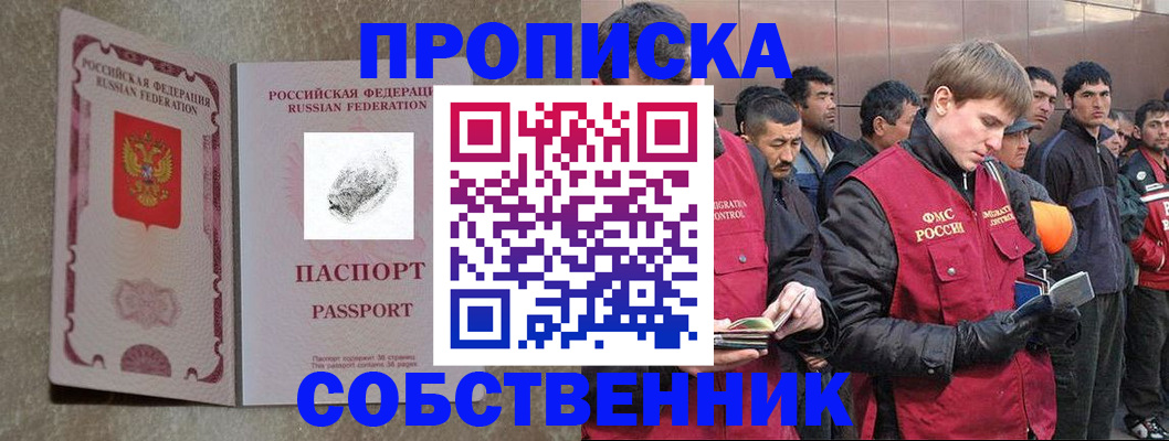 временная регистрация собственник в Жигулёвске